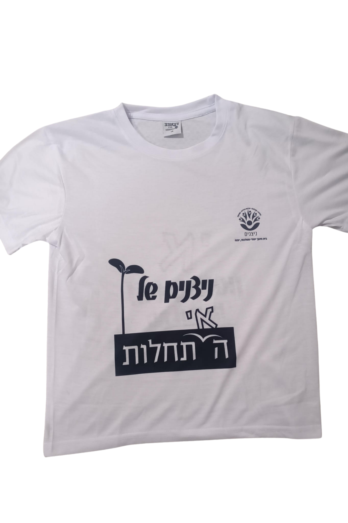 חולצה למסע כומתה – הדפסת חולצה בעיצוב אישי